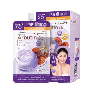 (ยกกล่อง6ซอง) Smooto Arbutin Melasma Whitening Gel สมูทโตะ อาร์บูติน เมลาสม่า ไวท์เทนนิ่ง เจล