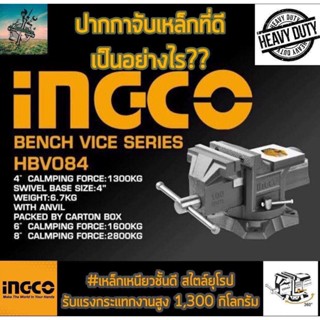 ปากกา จับชิ้นงาน แคลม์ป์จับชินงาน ขนาด 4 นิ้ว INGCO+ #สำหรับมืออาชีพ ( ปากกาจับเหล็ก + ฐานหมุนได้ 360 องศา) #มีรับประกัน