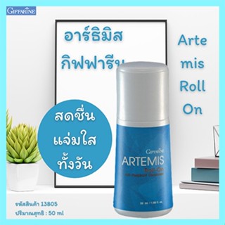 ตรงปก🌺หอมจึ้งโรลออนลูกกลิ้งกิฟฟารีน อาร์ธิมิส แห้งเย็นสบายใต้วงแขน/รหัส13805/จำนวน1กระปุก/50มล.💡Tajba