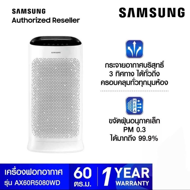 SAMSUNG เครื่องฟอกอากาศ BLUE SKY AX5500K รุ่น AX60R5080WD/ST