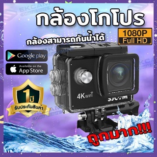 [SJCAM SJ4000 AIR Action GoPro Camera]Full Ultra HD 4K WIFI Sport DV 2.0 นิ้วหน้าจอ กล้องโกโปรกันน้ำ กล้องติดหมวกกันน็อก