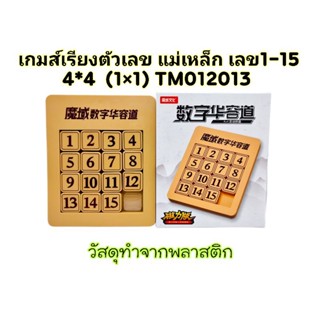 Moyu เกมส์เรียงตัวเลข 4×4 มีแม่เหล็ก(พร้อมส่งในไทย)