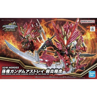 พร้อมส่ง : SDW HEROES SUN QUAN GUNDAM ASTRAY HE YAN XIANG HU