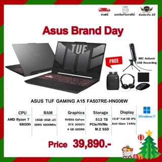 โน้ตบุ๊ค ASUS TUF GAMING A15 FA507RE-HN006W (MECHA GRAY)