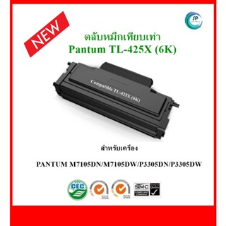 ตลับหมึกเทียบเท่านำเข้า TL-425X (6K) สำหรับเครื่อง Pantum M7105DN / M7105DW / P3305DN / P3305DW ออกใบกำกับภาษีได้