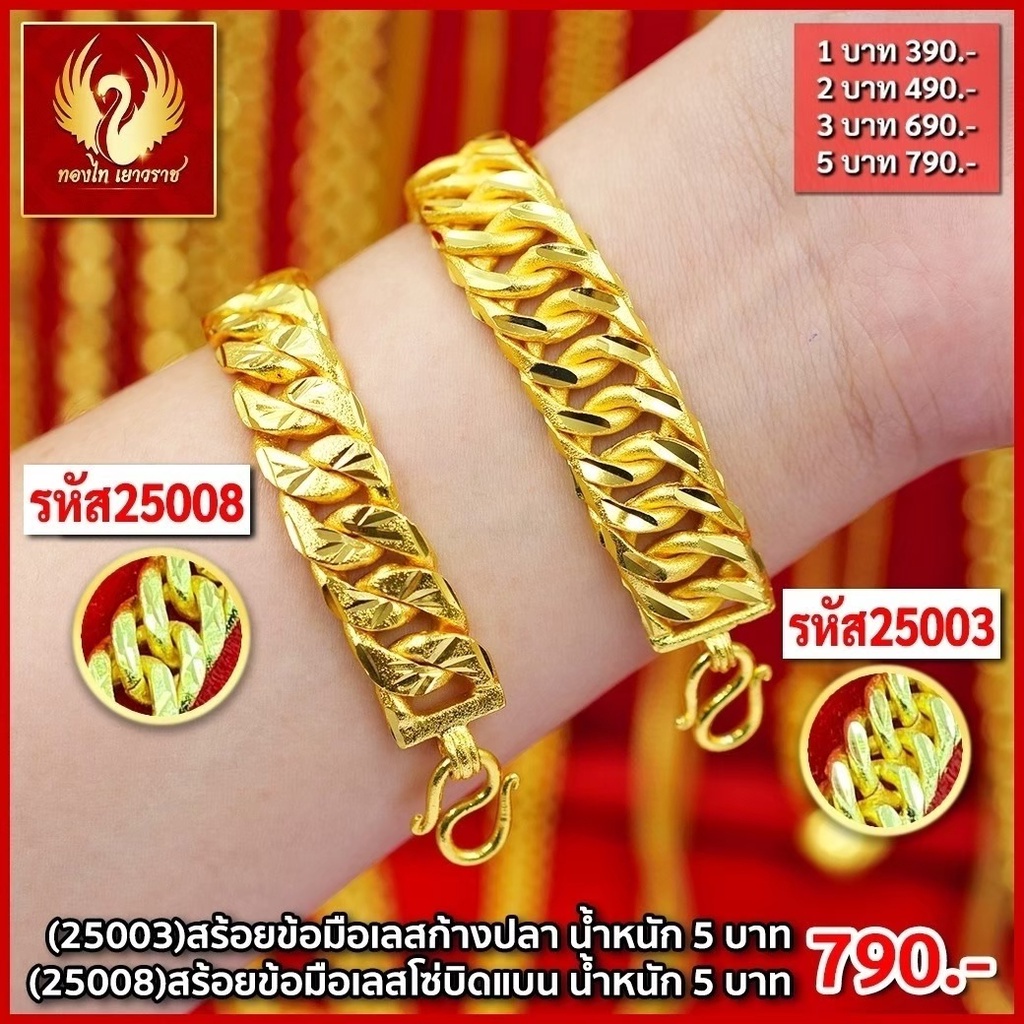 ส่งฟรี 🔥 T25008 -สร้อยข้อมือเลสโซ่บิดแบน หนัก 5บาท ทองไท เยาวราช สร้อยทอง ทองปลอม ทองชุบ