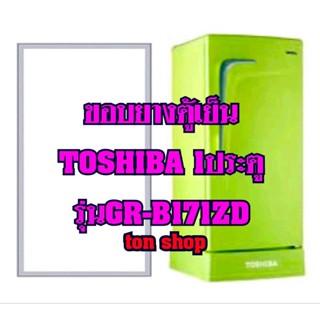 ขอบยางตู้เย็น TOSHIBA 1ประตู รุ่นGR-B171ZD