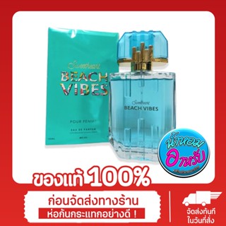 น้ำหอมอาหรับ Sweetheart Beach Vibes pour femme 100ml