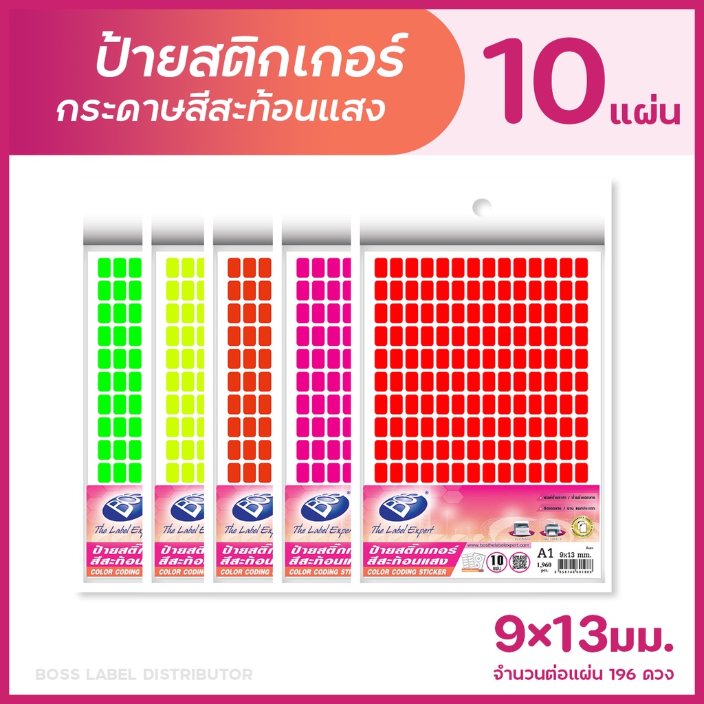 BOS ป้ายสติกเกอร์กระดาษสีสะท้อนแสง ขนาด 9×13 มิลลิเมตร (แพ็ค 10 แผ่น) CODING FLUORESCENT LABEL STICKER
