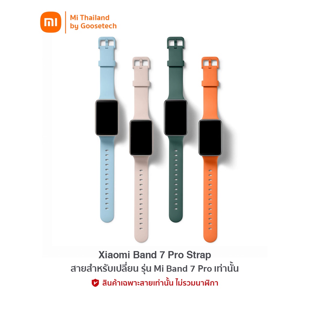 สายนาฬิกาสำหรับเปลี่ยน Xiaomi Smart Band 7 Pro Strap  / สายแท้ 100% ศูนย์ไทย