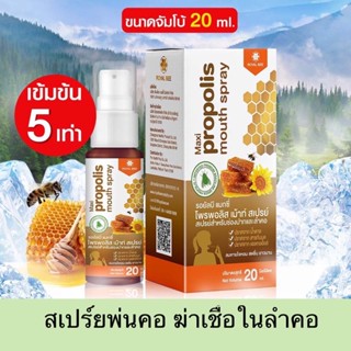 🔥สูตรใหม่ เข้มข้น 5 เท่า🔥สเปร์ยพ่นคอ Propoliz Mouth Spray ขนาดจัมโบ้ 20ml เกรดพรีเมี่ยม เกรดดีที่สุดในโลก พร้อมส่ง