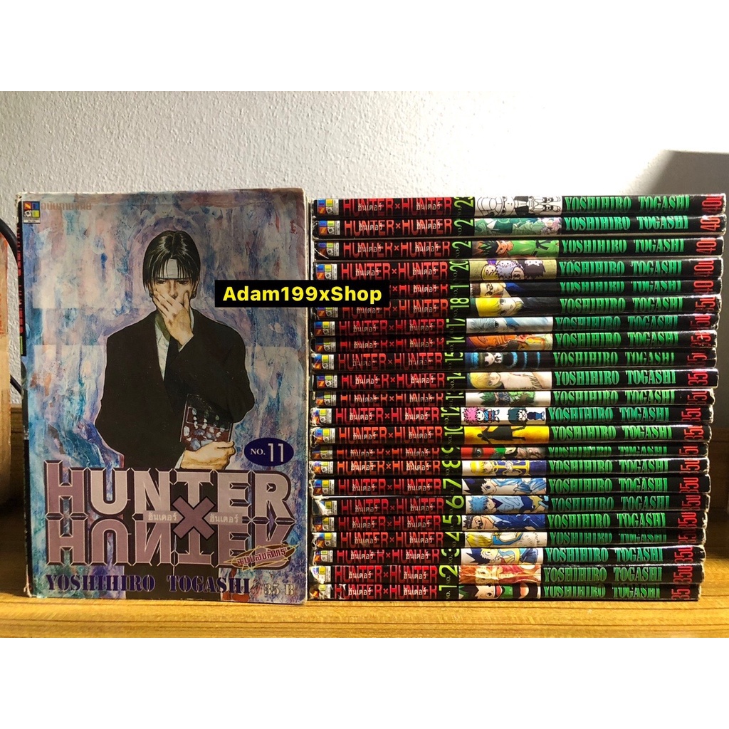 [หนังสือการ์ตูน] Hunter x Hunter : ฮันเตอร์ x ฮันเตอร์ 1-23 สภาพบ้าน