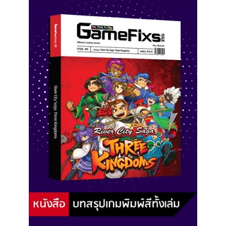 บทสรุปเกม River City Saga: Three kingdoms [GameFixs] [IS080]