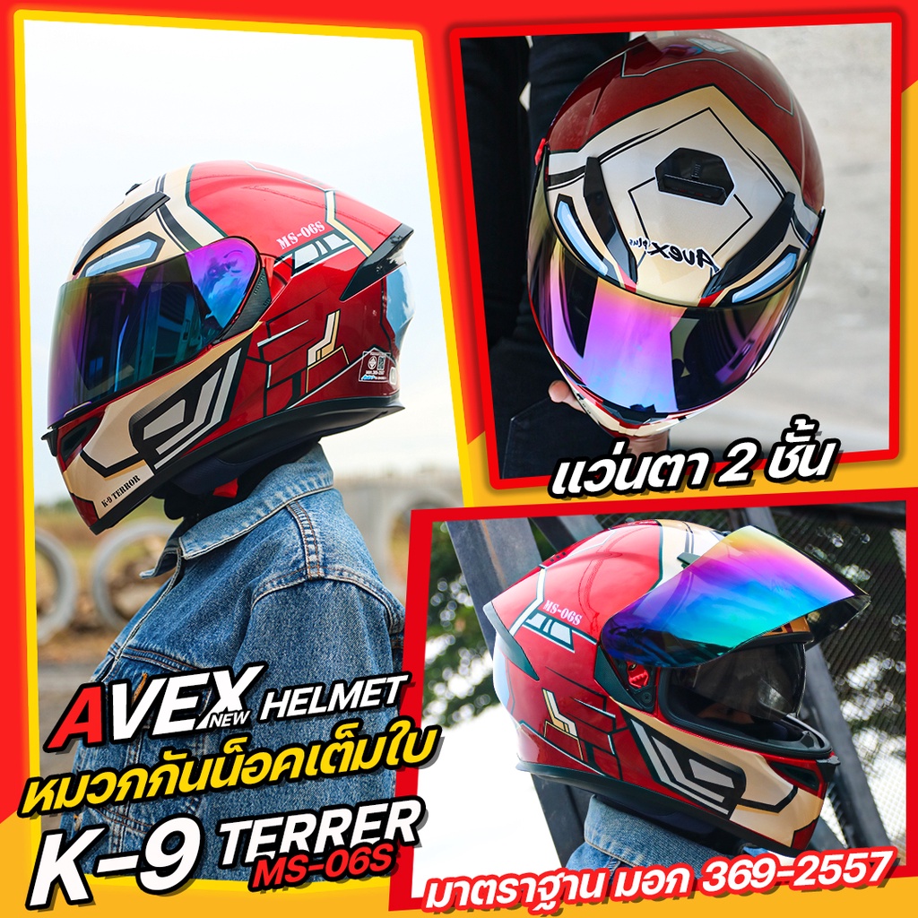 1790 บาท หมวกกันน็อค AVEX K9 /X-SEED TERRER สี BRONZE RED ชิลปรอท Motorcycles