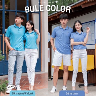 เสื้อโปโลบลูตัส Bulltus Brand สีฟ้าวันแม่ ฟ้าคราม น้ำเงิน และกรม เก็บเงินปลายทางได้จ้า