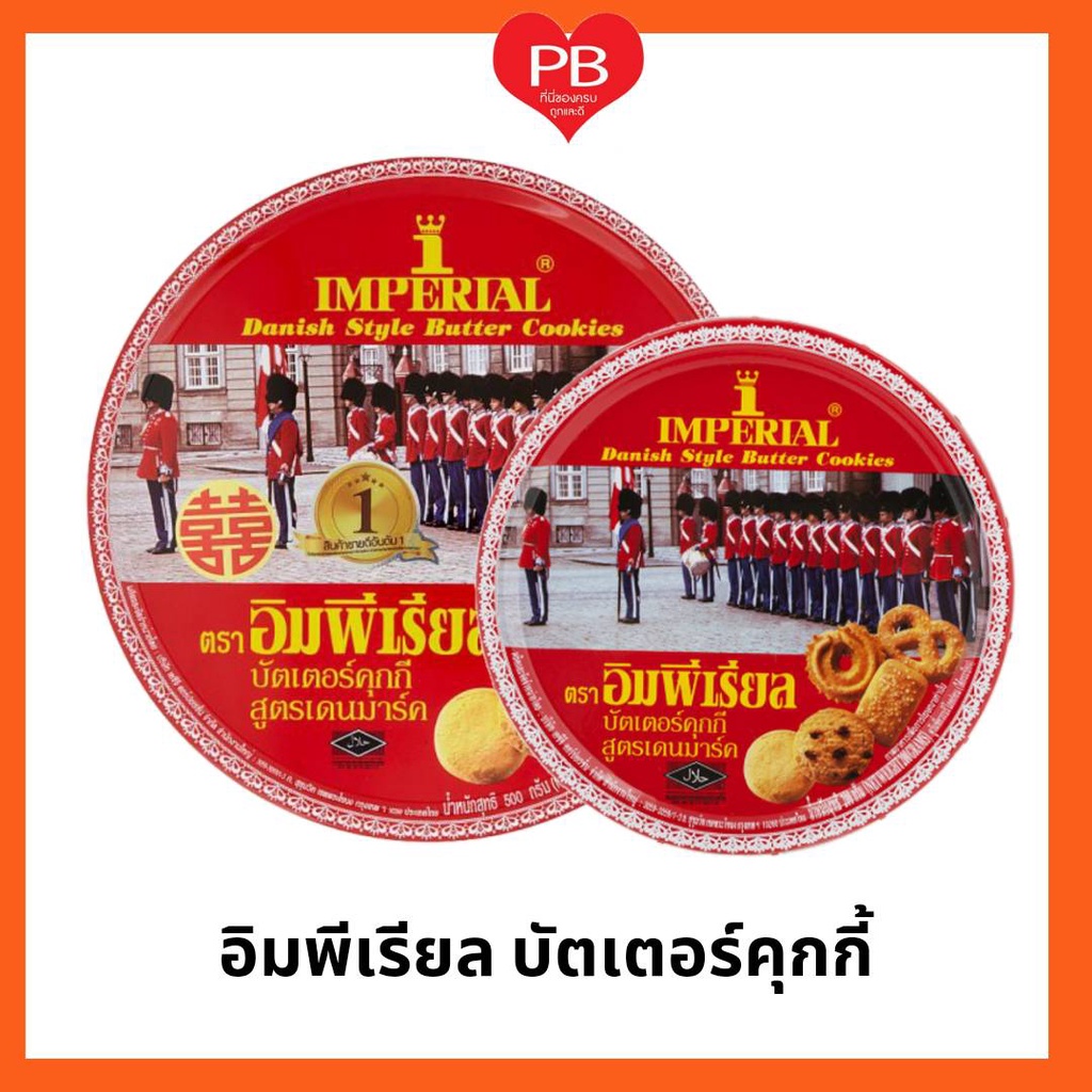 ส่งเร็ว•ของแท้•ใหม่ Imperial อิมพีเรียล บัตเตอร์คุกกี้ สูตรเดนมาร์ก