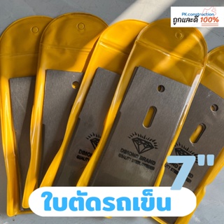 ใบมีดตัดหญ้ารถเข็น ใบตัดรถเข็น ตราเพชร ตราไดม่อน ขนาด 7นิ้ว เกรดดี มีหนา บางให้เลือก