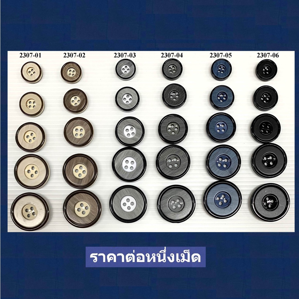 ราคา5เม็ด กระดุมญี่ปุ่น สินค้านำเข้า สำหรับเสื้อสูท เชิ้ต แฟชั่น วัสดุตกแต่งผ้า ต่างๆ DIY (No15/9203)