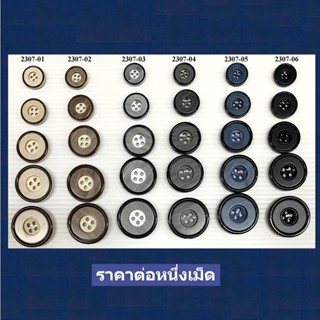 ราคา1เม็ด กระดุมญี่ปุ่น สินค้านำเข้า สำหรับเสื้อสูท เชิ้ต แฟ…