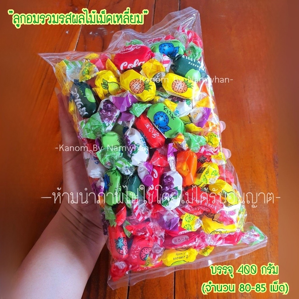 ลูกอมเม็ดเหลี่ยม ลูกกวาดในตำนาน ท๊อฟฟี่โบราณ หลากรสชาด รวมรสผลไม้ หวาน อร่อย