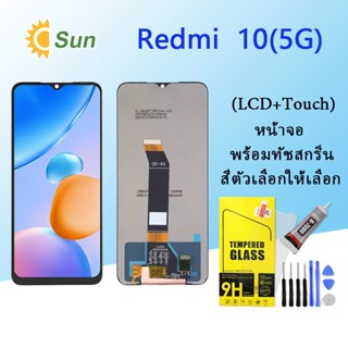 หน้าจอ Lcd Redmi 10(5G) จอชุด จอพร้อมทัชสกรีน จอ+ทัช Lcd Display อะไหล่มือถือ หน้าจอ