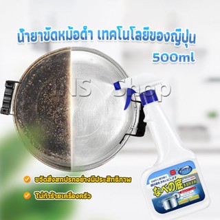 INS น้ำยาขัดหม้อดำ ทําความสะอาดก้นกระทะ 500ml  Detergent