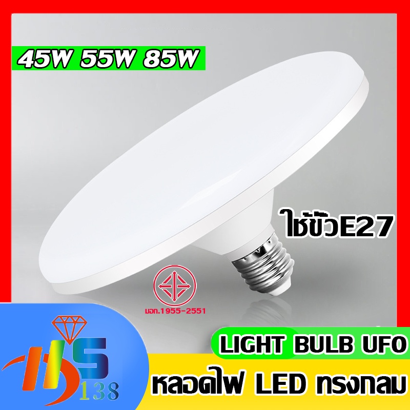 หลอดไฟ LED ทรง UFO  แสงกระจายกว้าง 200 องศา แสงสีขาว, แสงสีวอมไวท์ ประหยัดไฟ LED หลอดไฟจานบิน สว่าง