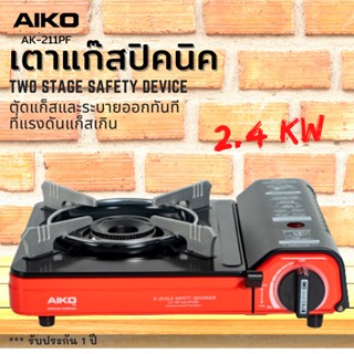 AIKO เตาแก็สปิคนิค รุ่น AK-211PF SB สีแดง 2.4 กิโลวัตต์ มีกระเป๋า เตาแก๊ส ปิคนิค