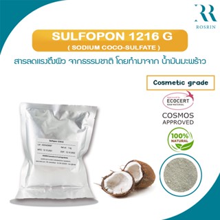 Sodium Coco Sulfate (SCS) - ผงฟองจากมะพร้าว ชนิดอ่อนโยน ขนาด 25kg