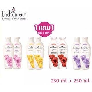 🔥1 เเถม 1🔥 Enchanteur Perfumed Body Lotion โลชั่นน้ำหอมเอนแชนเทอร์ 250 ml