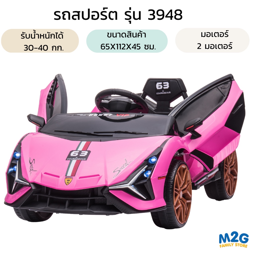 M2G รถแบตเตอรี่เด็ก ทรงสปอร์ต เท่ ๆ 2แบต 2 มอเตอร์ มี Mobile App พร้อมรีโมท สำหรับเด็ก #3948