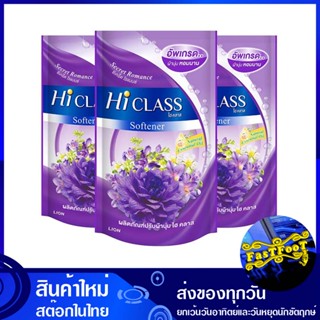 น้ำยาปรับผ้านุ่ม กลิ่นซีเคร็ต โรแมนซ์ ถุงเติม 550 มล. (แพ็ค3ถุง) ไฮคลาส High Class Fabric Softener, Secret Romance Scent