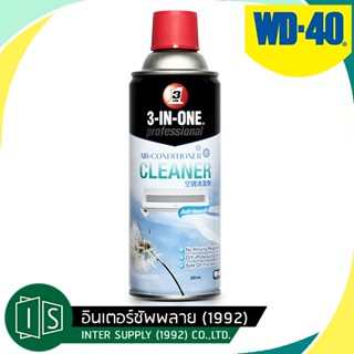 WD-40 สเปรย์โฟมล้างแอร์ 3-IN-ONE 331ML. สำหรับทำความสะอาดและล้างสิ่งสกปรกแผงคอล์ยเย็นของแอร์โดยไม่ต้องล้างน้ำออก