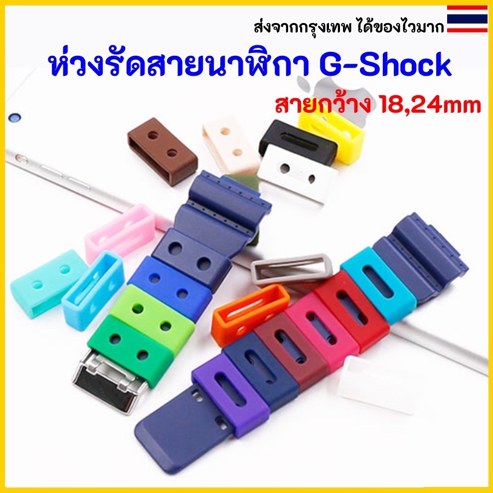 1ชิ้น เข็มขัด ห่วง รัดสายนาฬิกา 16 18 24 mm Casio G-SHOCK GD-100 GD-110 GA100 GA-110 120 GA-150 ring Watch band loop