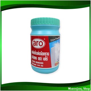 ผงขจัดคราบ Stain Remover Powder 1 กก. เอโร่ Aro ผงขจัดคลาบ น้ำยา ขจัดคราบ น้ำยาขจัดคลาบ ขจัดคลาบ