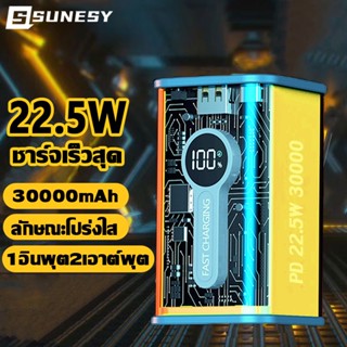 SUNESY พาวเวอร์แบงค์30000mAh 22.5W แบตสำรอง Power Bank พาเวอร์แบงค์ แบตเตอรี่สำรอง เพาเวอแบงค์แท้ พาวเวอร์เเบงค์