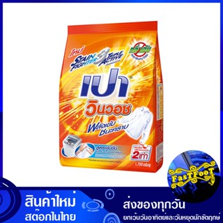 ผงซักฟอก สูตรเข้มข้น 1700 กรัม เปา วินวอช Pao Concentrated Detergent Powder ผงซักผ้า