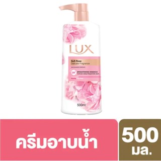 SuperSale63 500 มล. ลักซ์ Lux ครีมอาบน้ำลักส์ ครีมอาบน้ำยอดนิยมอันดับหนึ่งของไทย ครีมอาบน้ำลักส์ปั๊มสีชมพู 500 มล.