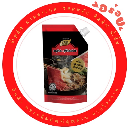 ซอสสำหรับปรุงซุป น้ำดำ กลิ่นกระดูกหมูเห็ดหอม 500 กรัม เพียวฟู้ดส์ เข้มข้น หอมกลิ่นเห็ดหอม ชาบู