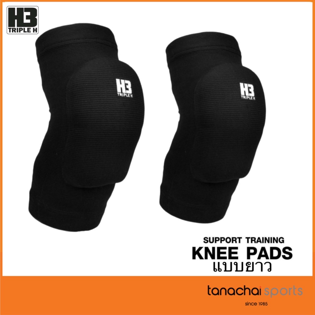 H3 สนับเข่า แบบยาว KNEE SUPPORT ป้องกันหัวเข่า ป้องกันการบาดเจ็บ ใช้ได้กับกีฬาทุกประเภท ฟุตซอล วอลเล