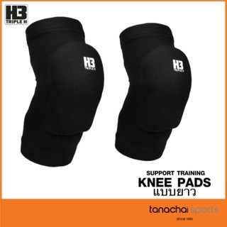 H3 สนับเข่า แบบยาว KNEE SUPPORT ป้องกันหัวเข่า ป้องกันการบาดเจ็บ ใช้ได้กับกีฬาทุกประเภท ฟุตซอล วอลเลย์บอล ขนาด Freesize