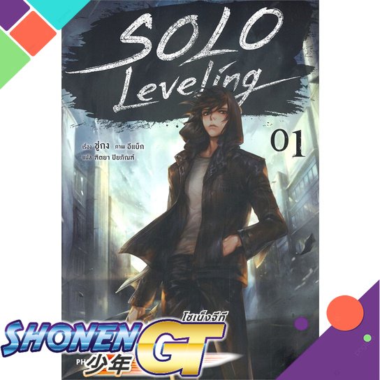 หนังสือ Solo Leveling เล่ม 1-11 แยกเล่มไลท์โนเวล-LN