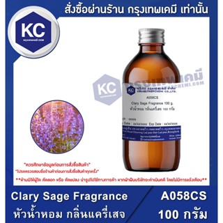 A058CS-100G Clary Sage Fragrance : หัวน้ำหอม กลิ่นแครี่เสจ 100 กรัม