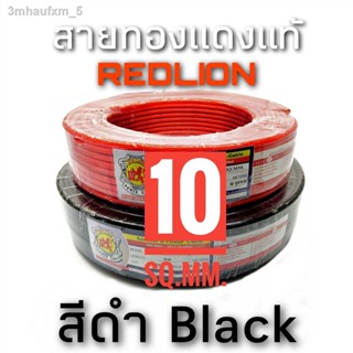 สายไฟ สายแบตเตอรี่ ขนาด 10 sq.mm. ทองแดงแท้ ราคาต่อเมตร