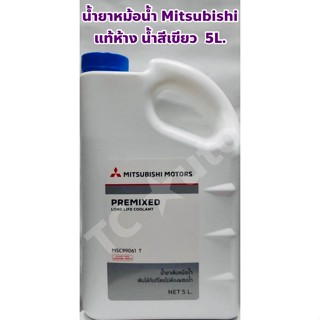 Mitsubishi น้ำยาหม้อน้ำ น้ำยาหล่อเย็น Mitsubishi แท้ห้าง ชนิดไม่ต้องผสมน้ำ ขนาด 5 ลิตร