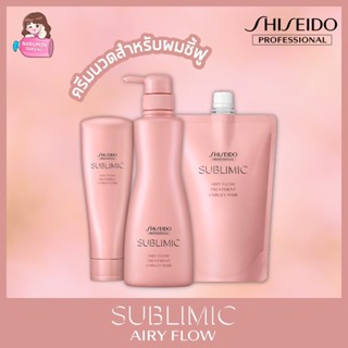 Shiseido Sublimic Airy Flow Treatment for Unruly Hair ( 250g / 500g )