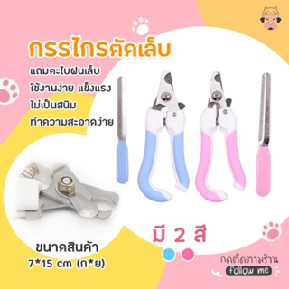 🔥พร้อมส่งจากไทย ส่งไว 📦กรรไกรตัดเล็บแมว กรรไกรตัดเล็บสุนัข Pet Nail Clipper ที่ตัดเล็บสุนัข-แมว พร้อมส่ง ส่งไว1-2วัน