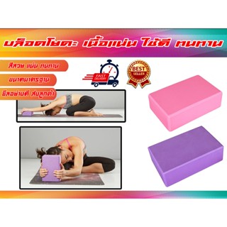 บล็อคฝึกโยคะ Yoga Block