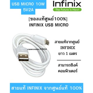 สายชาร์จมือถือ Micro USB แท้ศูนย์ ยี่ห้อ Infinix 2A Max ของแท้  Micro USB สายยาว 1 เมตร ใช้ได้กับมือถือทุกรุ่น ที่รองรับ