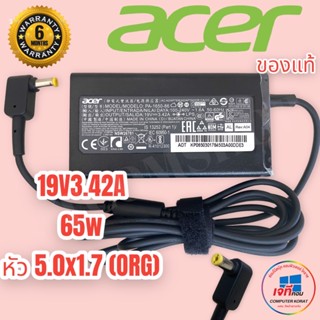 Acer Adapter (ของแท้) 19V/3.42A 65W หัวขนาด 5.5*1.7mm สายชาร์จโน๊ตบุ๊ค สินค้าประกัน 6 เดือน